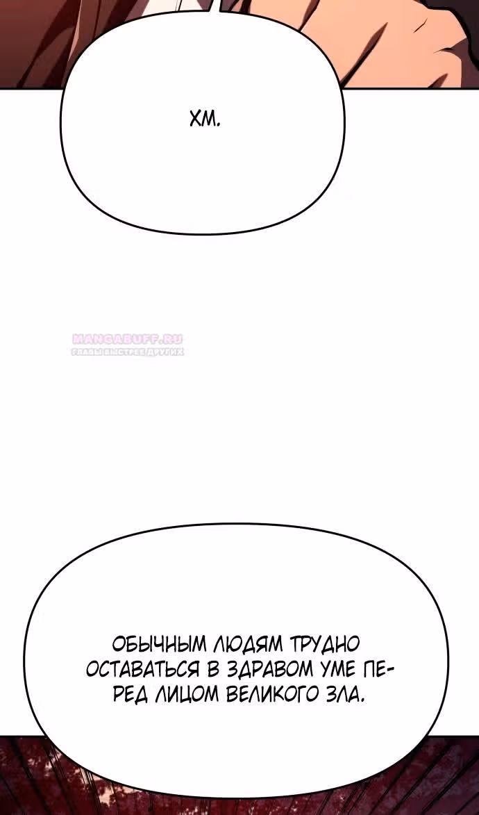 Король-рыцарь, вернувшийся с богом — Том 1 · Глава 59, страница 14