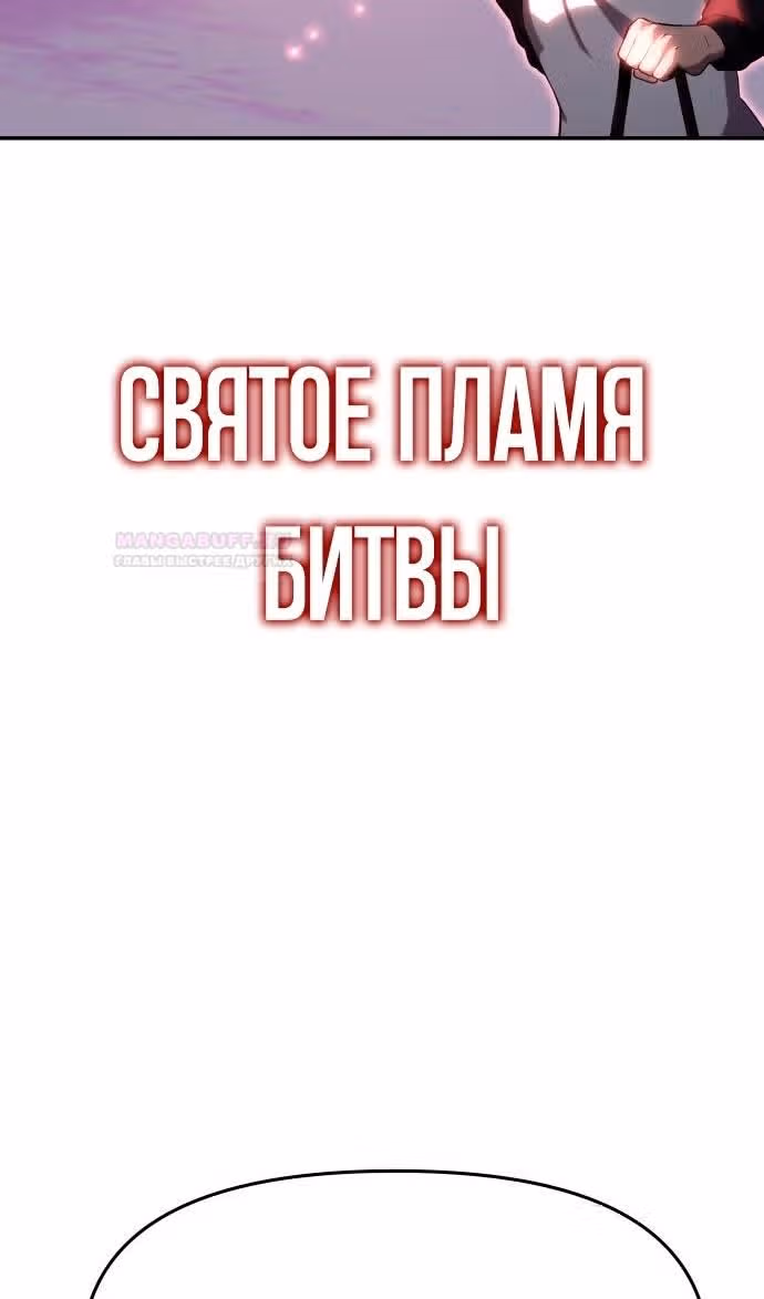 Король-рыцарь, вернувшийся с богом — Том 1 · Глава 59, страница 164