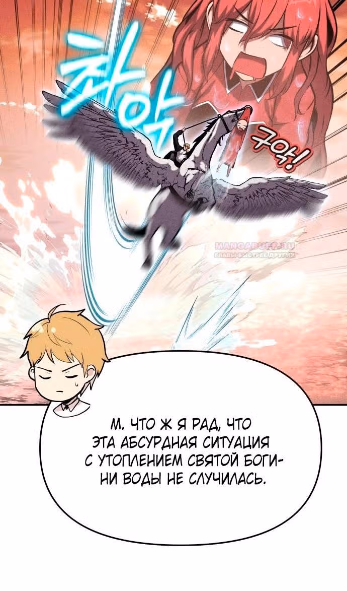 Король-рыцарь, вернувшийся с богом — Том 1 · Глава 59, страница 8