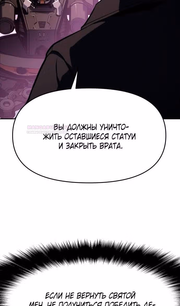 Король-рыцарь, вернувшийся с богом — Том 1 · Глава 59, страница 89
