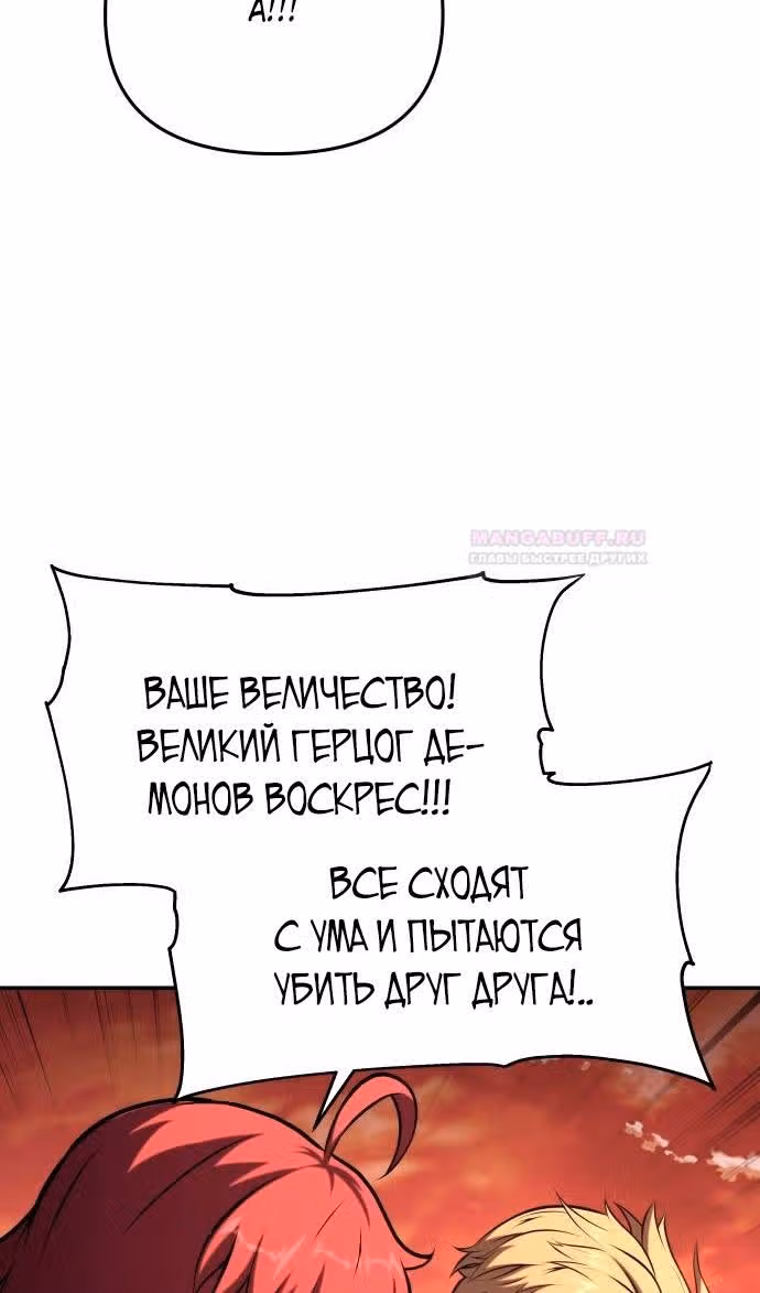 Король-рыцарь, вернувшийся с богом — Том 1 · Глава 59, страница 10