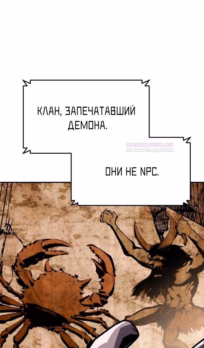 Король-рыцарь, вернувшийся с богом — Том 1 · Глава 59, страница 93