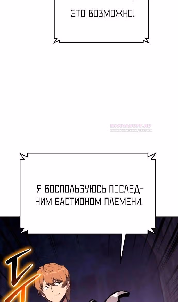Король-рыцарь, вернувшийся с богом — Том 1 · Глава 59, страница 96