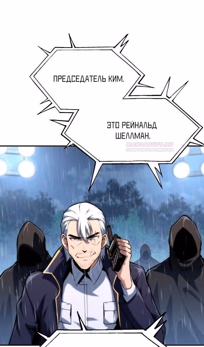 Король-рыцарь, вернувшийся с богом — Том 1 · Глава 60, страница 101