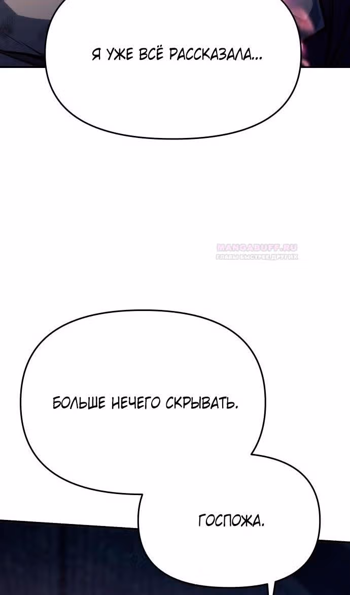 Король-рыцарь, вернувшийся с богом — Том 1 · Глава 60, страница 135