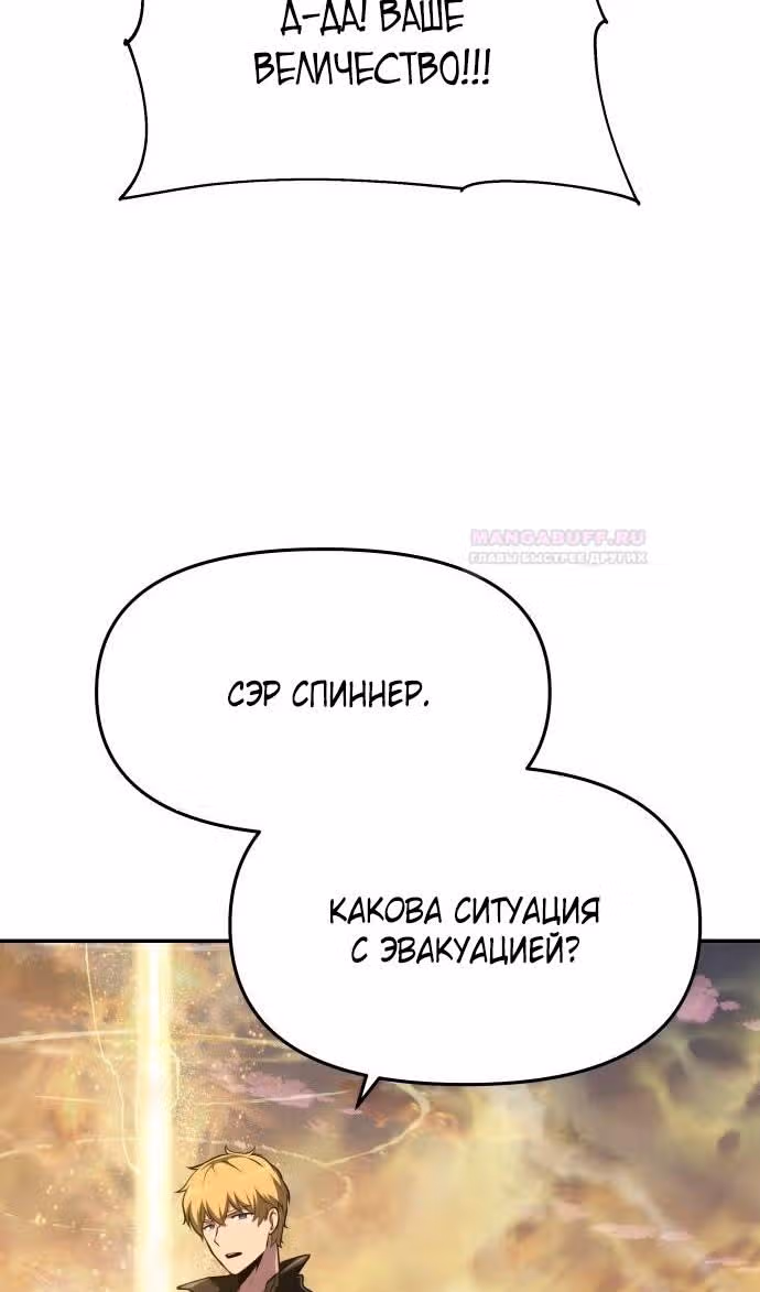 Король-рыцарь, вернувшийся с богом — Том 1 · Глава 60, страница 23