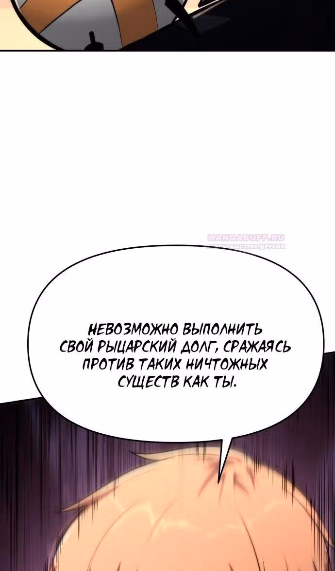Король-рыцарь, вернувшийся с богом — Том 1 · Глава 60, страница 40