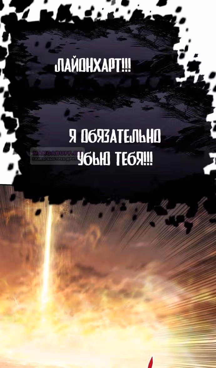 Король-рыцарь, вернувшийся с богом — Том 1 · Глава 60, страница 44