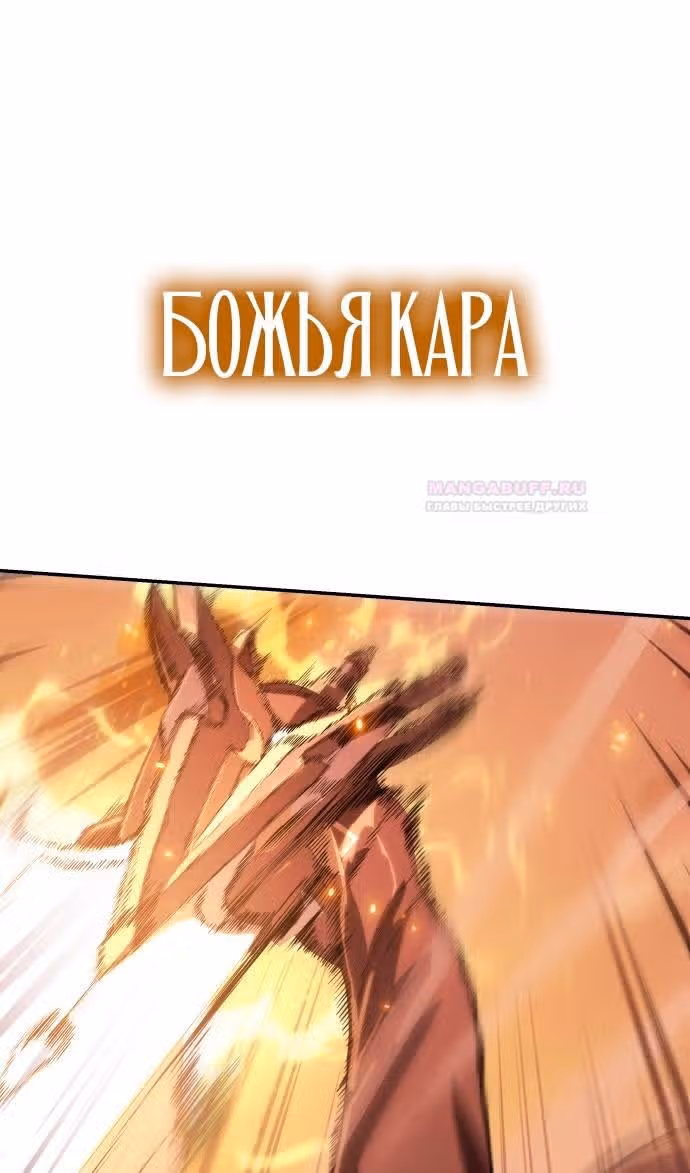 Король-рыцарь, вернувшийся с богом — Том 1 · Глава 60, страница 6