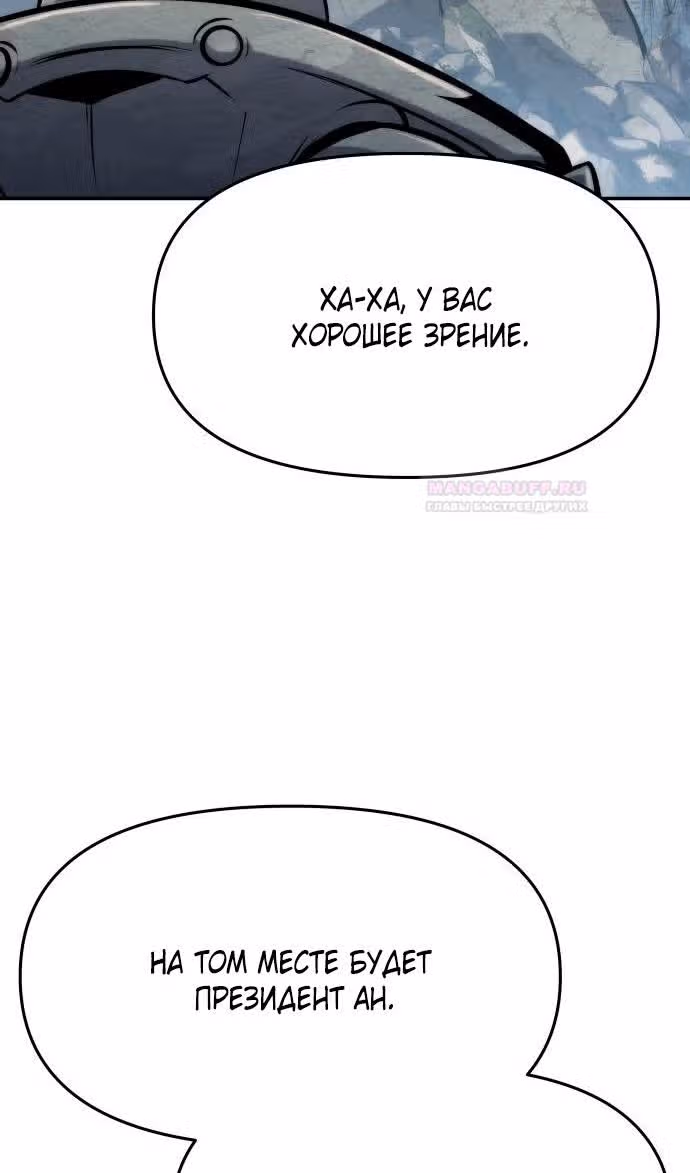 Король-рыцарь, вернувшийся с богом — Том 1 · Глава 60, страница 69