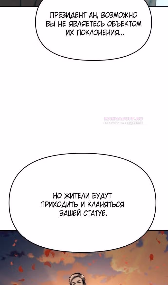 Король-рыцарь, вернувшийся с богом — Том 1 · Глава 60, страница 71
