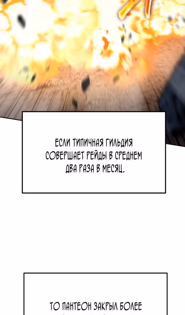Король-рыцарь, вернувшийся с богом — Том 1 · Глава 61, страница 103