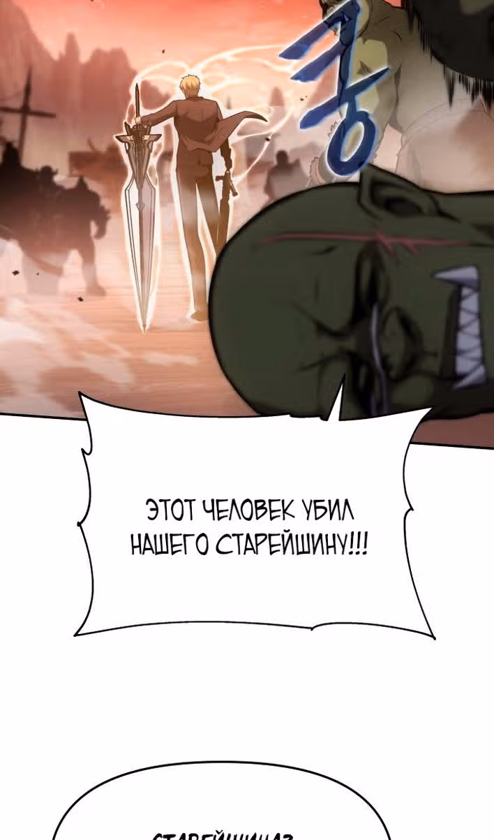 Король-рыцарь, вернувшийся с богом — Том 1 · Глава 61, страница 106