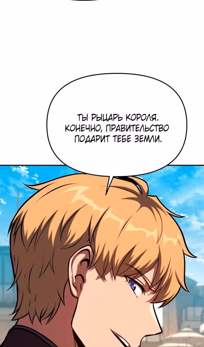 Король-рыцарь, вернувшийся с богом — Том 1 · Глава 61, страница 33