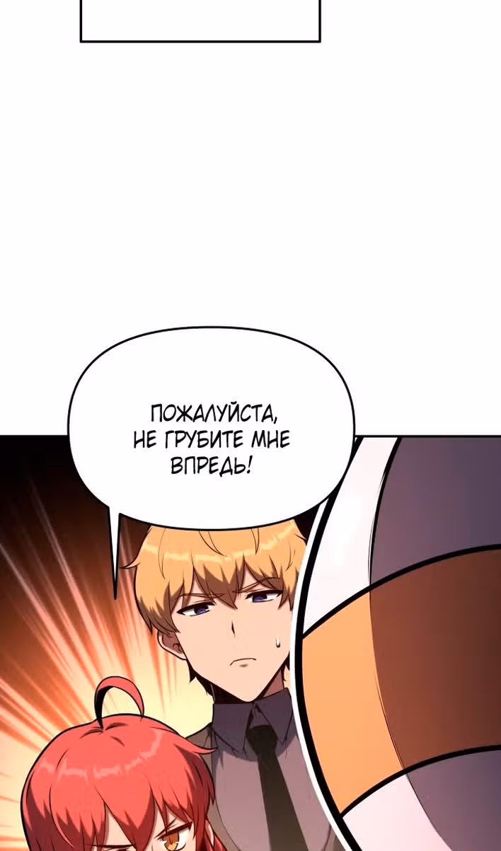 Король-рыцарь, вернувшийся с богом — Том 1 · Глава 61, страница 46