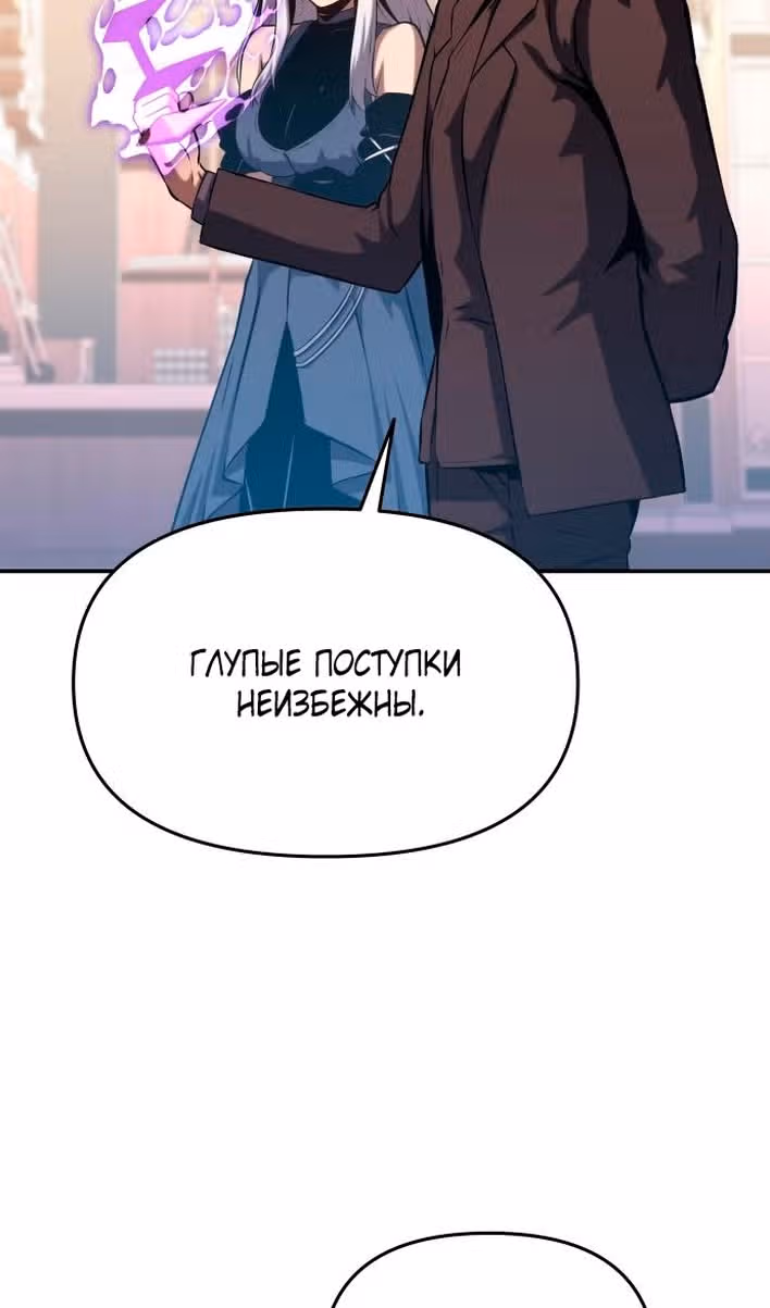 Король-рыцарь, вернувшийся с богом — Том 1 · Глава 61, страница 67