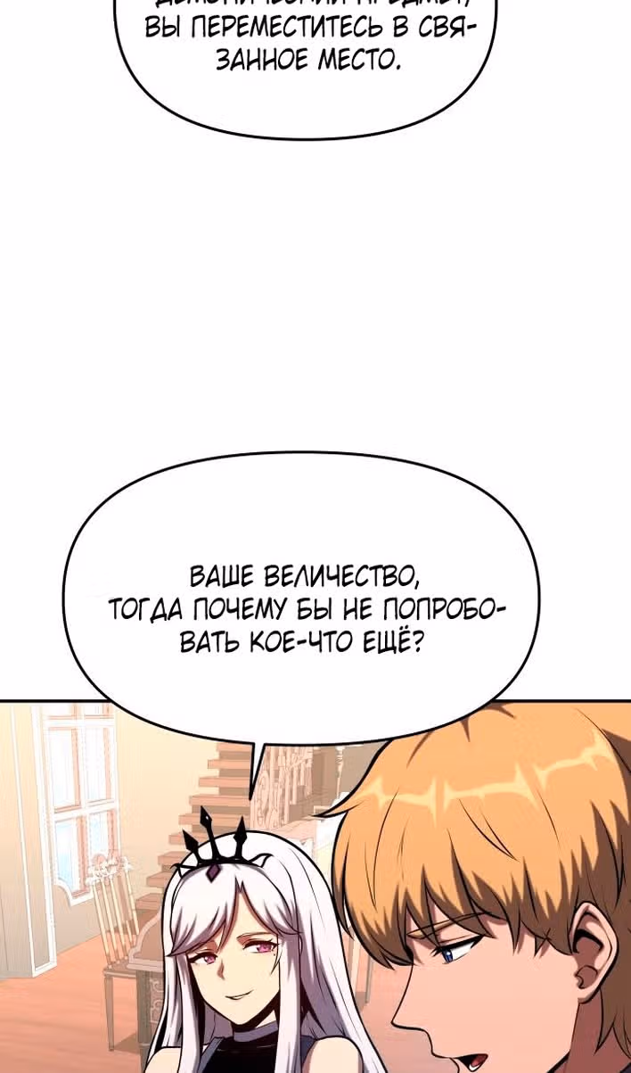 Король-рыцарь, вернувшийся с богом — Том 1 · Глава 61, страница 74
