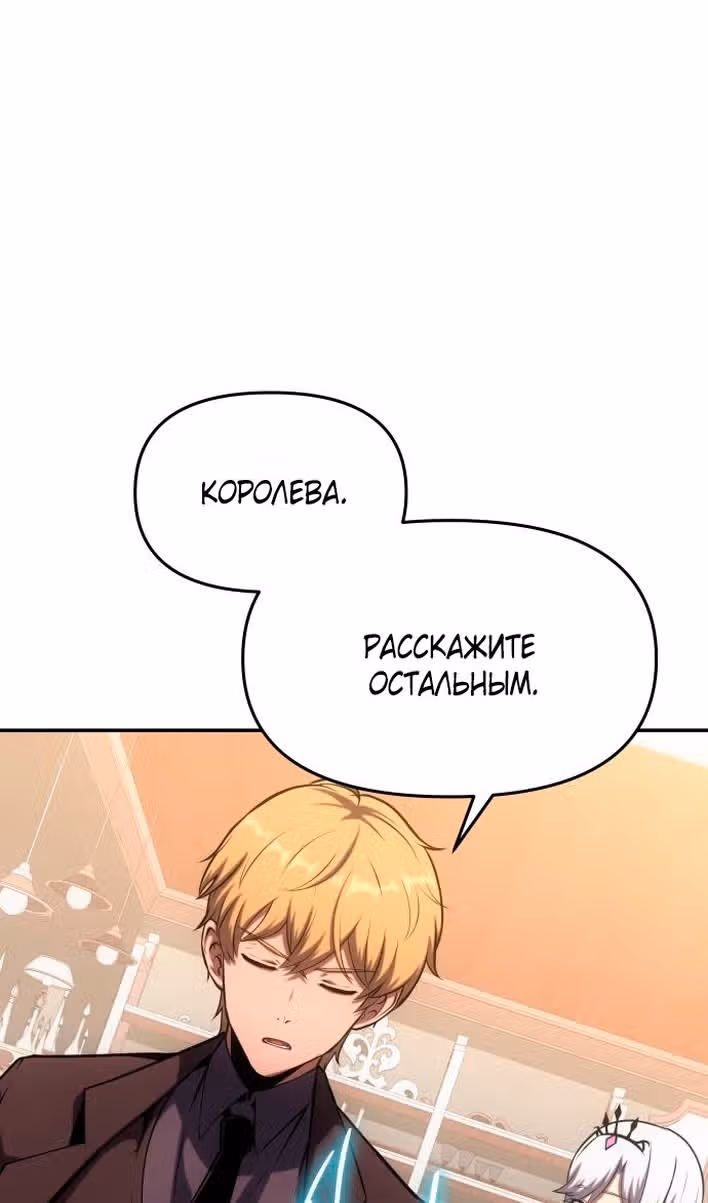 Король-рыцарь, вернувшийся с богом — Том 1 · Глава 61, страница 87