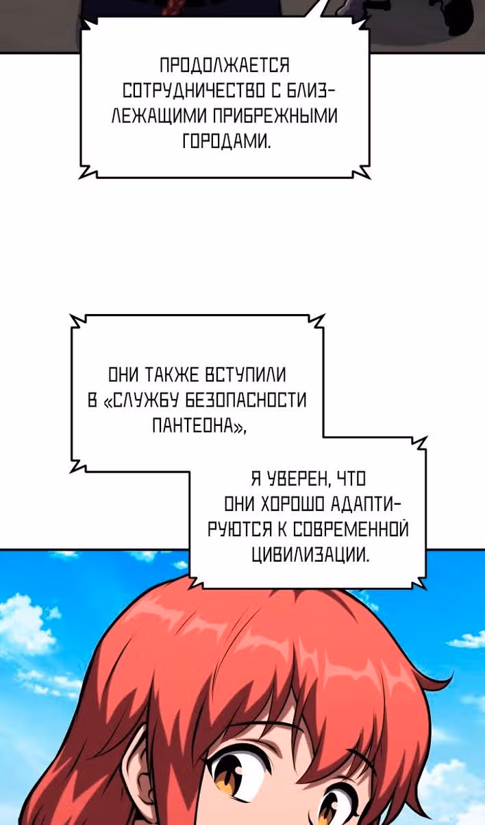 Король-рыцарь, вернувшийся с богом — Том 1 · Глава 61, страница 10
