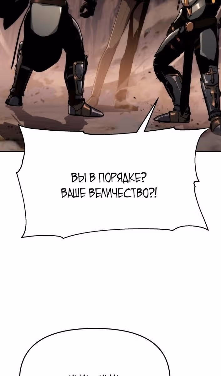 Король-рыцарь, вернувшийся с богом — Том 1 · Глава 63, страница 115