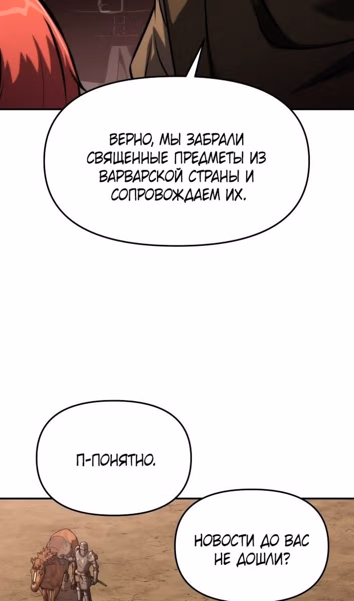 Король-рыцарь, вернувшийся с богом — Том 1 · Глава 63, страница 14