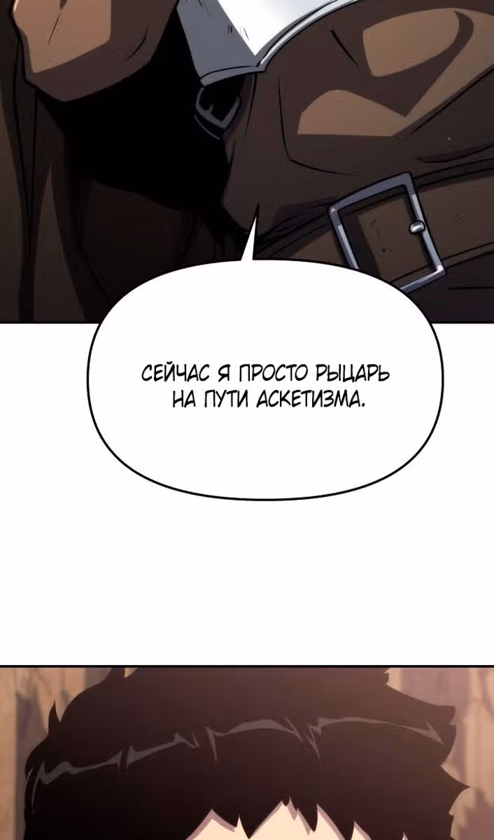Король-рыцарь, вернувшийся с богом — Том 1 · Глава 63, страница 19