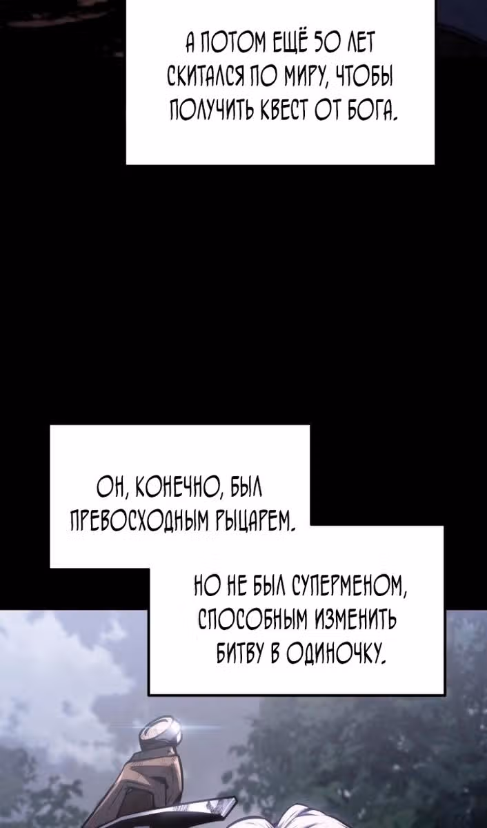 Король-рыцарь, вернувшийся с богом — Том 1 · Глава 63, страница 25