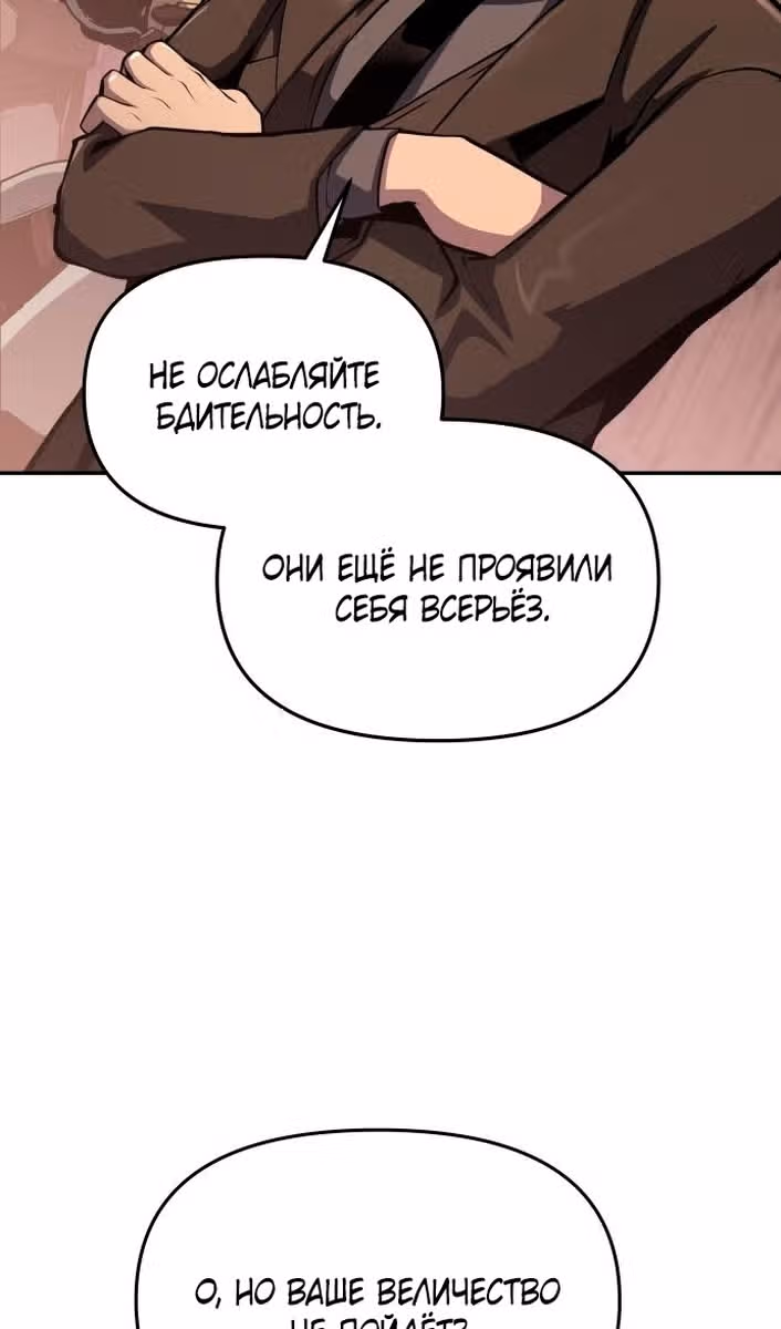 Король-рыцарь, вернувшийся с богом — Том 1 · Глава 63, страница 96