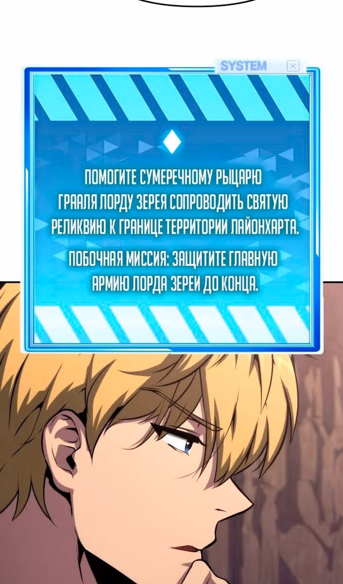 Король-рыцарь, вернувшийся с богом — Том 1 · Глава 63, страница 98