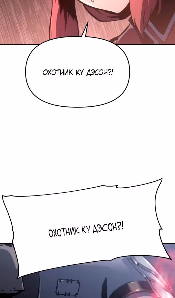 Король-рыцарь, вернувшийся с богом — Том 1 · Глава 64, страница 111