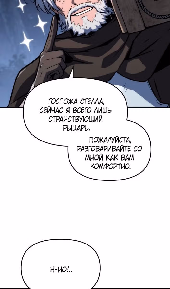 Король-рыцарь, вернувшийся с богом — Том 1 · Глава 64, страница 56