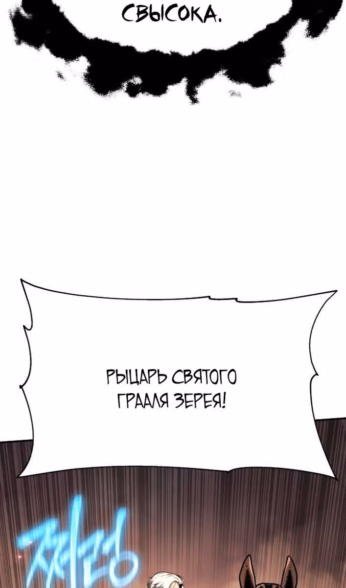 Король-рыцарь, вернувшийся с богом — Том 1 · Глава 64, страница 7