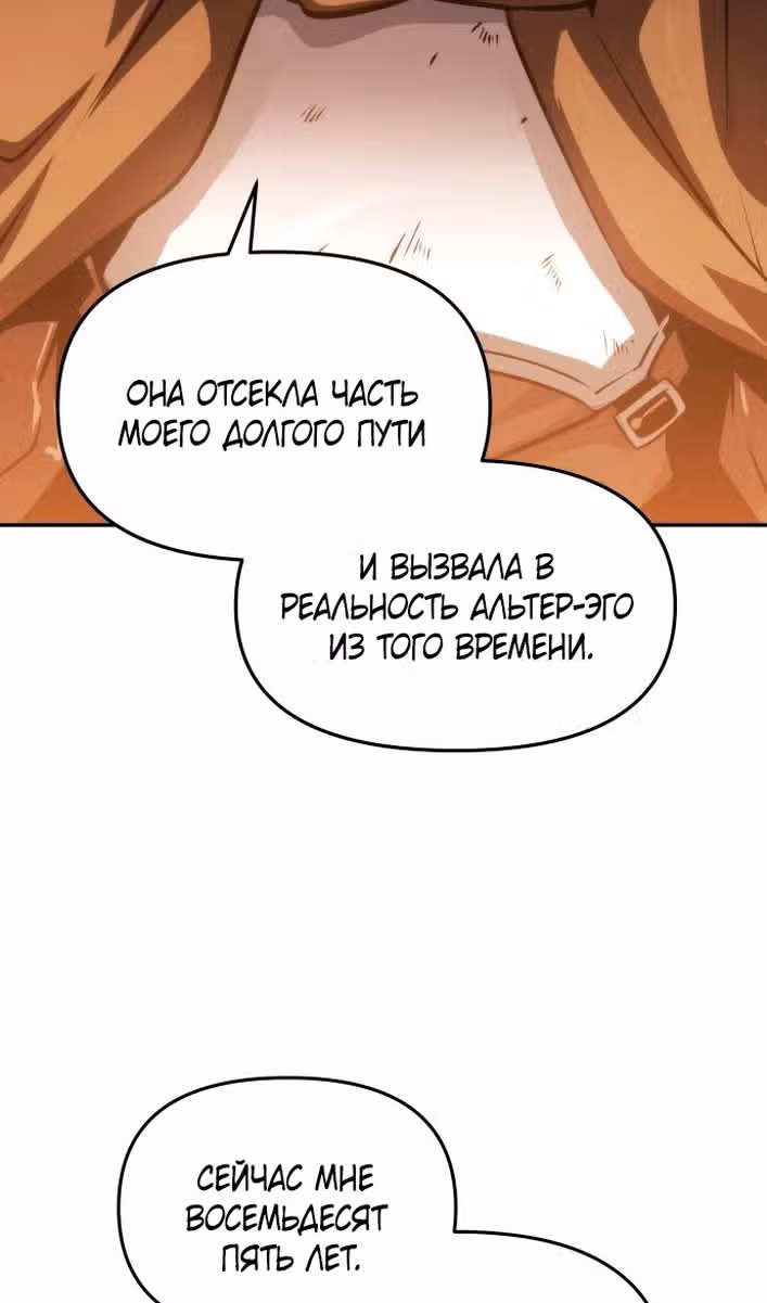 Король-рыцарь, вернувшийся с богом — Том 1 · Глава 64, страница 86