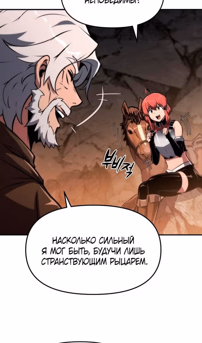 Король-рыцарь, вернувшийся с богом — Том 1 · Глава 64, страница 90