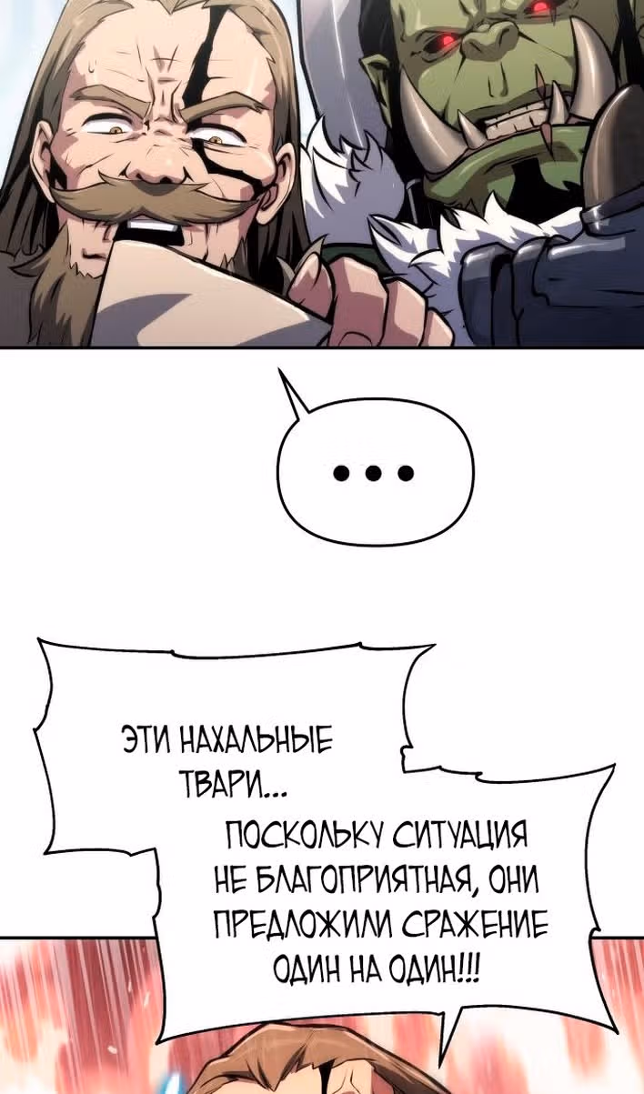 Король-рыцарь, вернувшийся с богом — Том 1 · Глава 66, страница 57