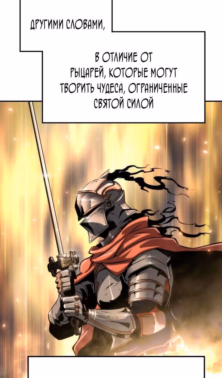 Король-рыцарь, вернувшийся с богом — Том 1 · Глава 66, страница 7