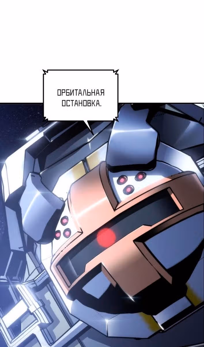 Король-рыцарь, вернувшийся с богом — Том 1 · Глава 66, страница 96
