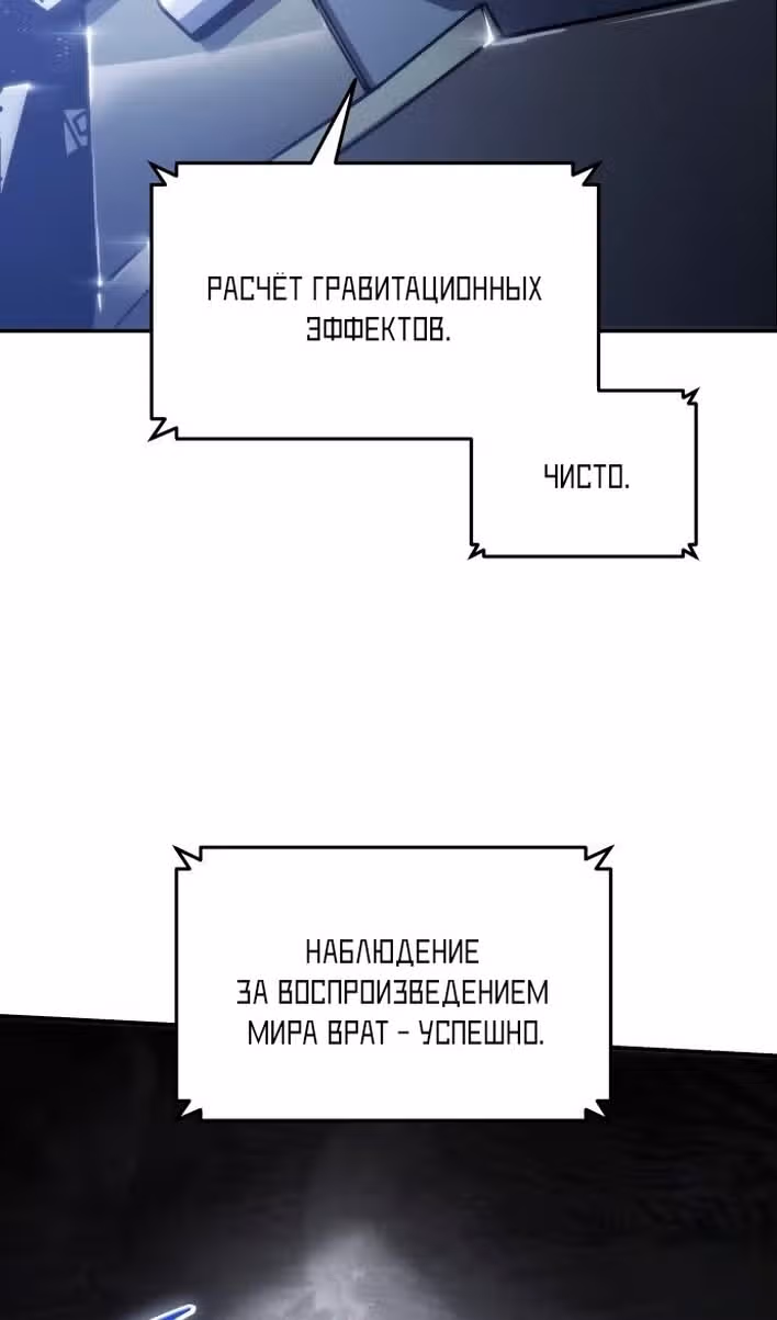 Король-рыцарь, вернувшийся с богом — Том 1 · Глава 66, страница 97