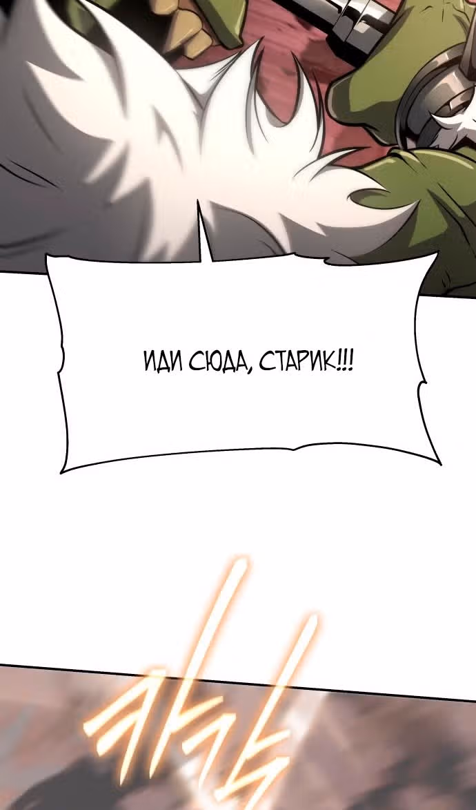 Король-рыцарь, вернувшийся с богом — Том 1 · Глава 67, страница 101