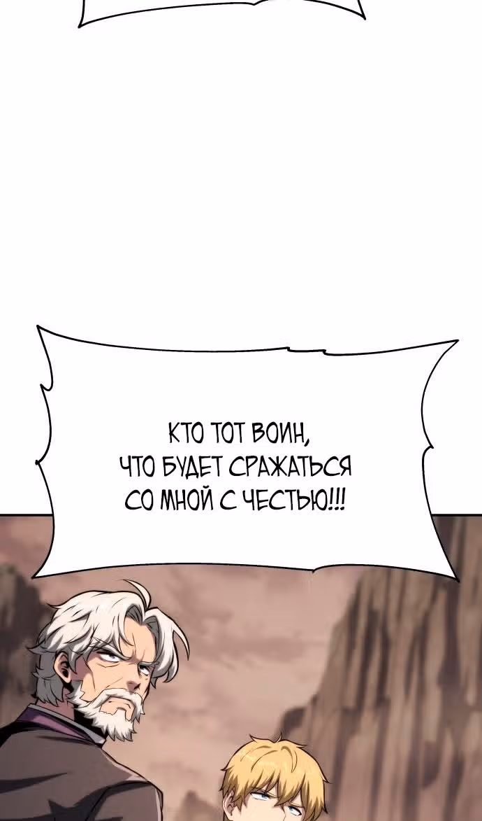 Король-рыцарь, вернувшийся с богом — Том 1 · Глава 67, страница 28