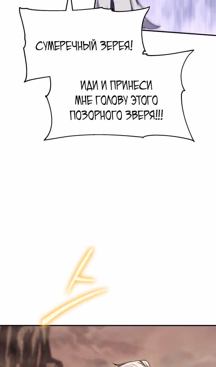 Король-рыцарь, вернувшийся с богом — Том 1 · Глава 67, страница 32