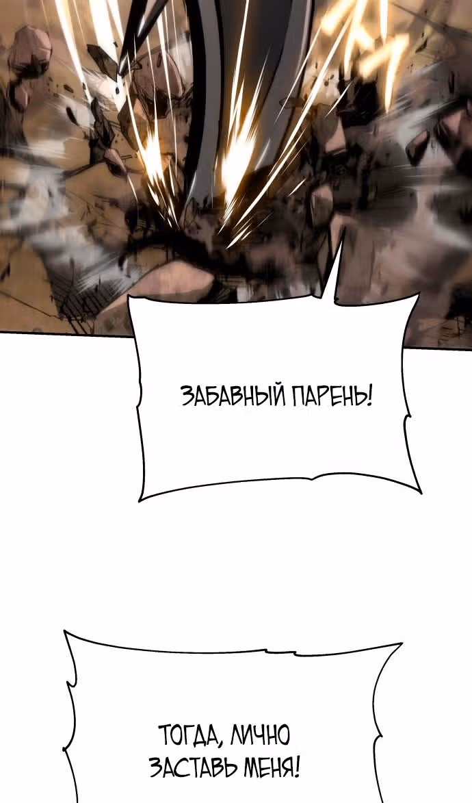 Король-рыцарь, вернувшийся с богом — Том 1 · Глава 67, страница 42