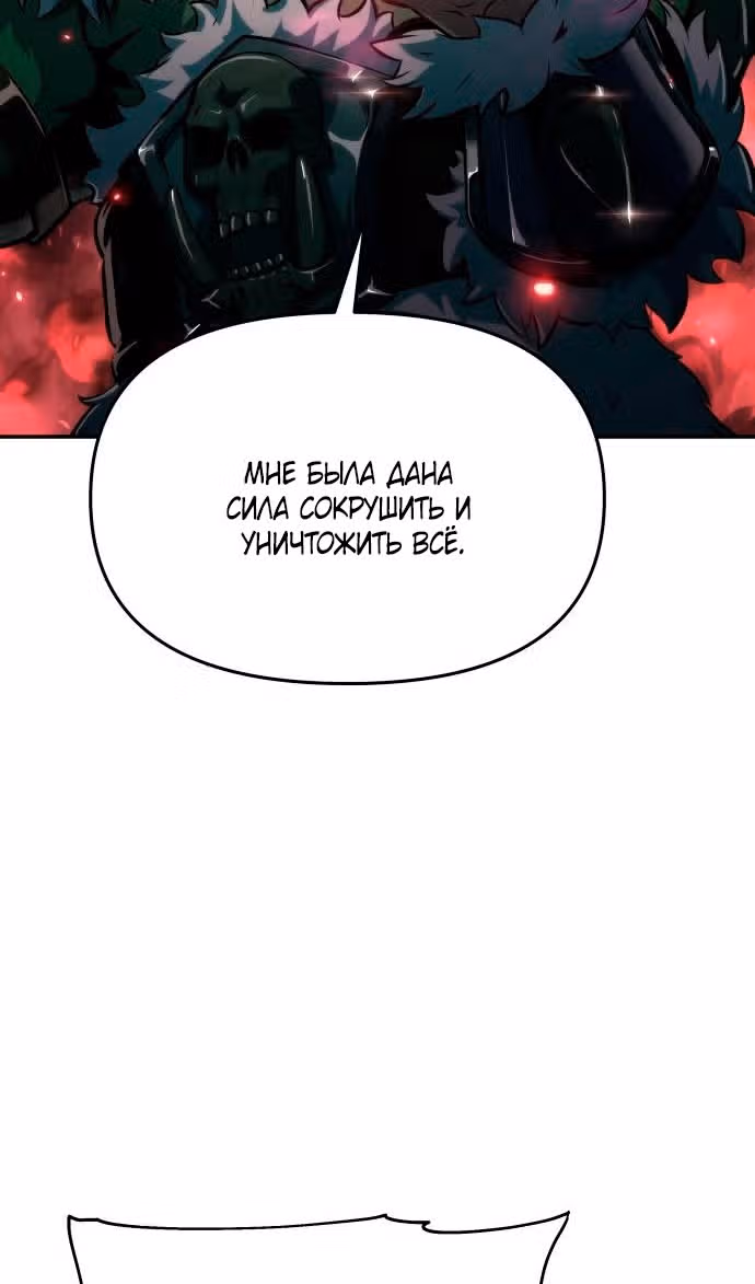 Король-рыцарь, вернувшийся с богом — Том 1 · Глава 67, страница 93