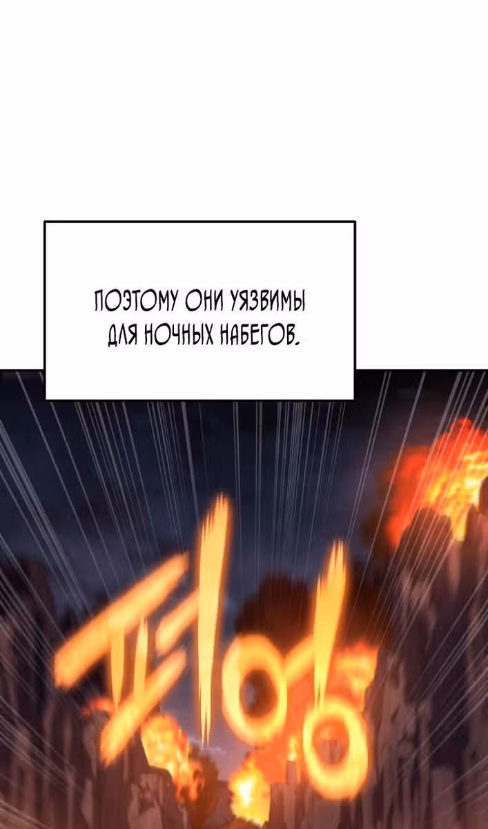 Король-рыцарь, вернувшийся с богом — Том 1 · Глава 65, страница 102
