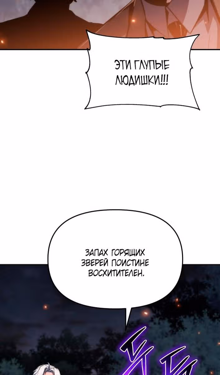 Король-рыцарь, вернувшийся с богом — Том 1 · Глава 65, страница 106