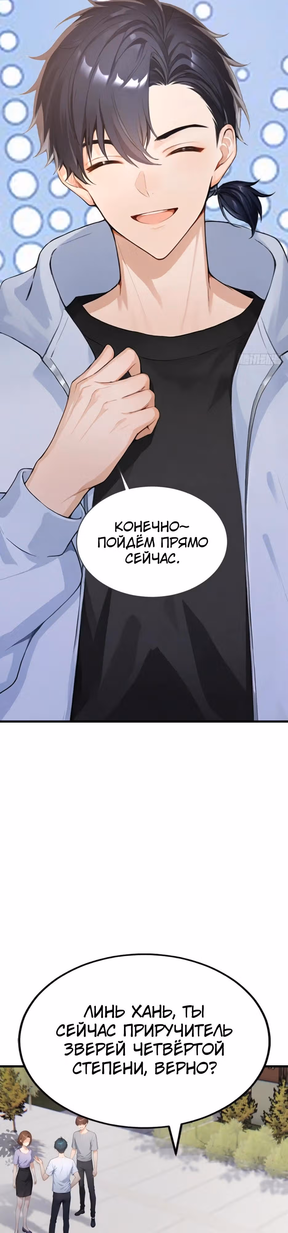 Я приручаю зверо-девушек! — Том 1 · Глава 48, страница 25