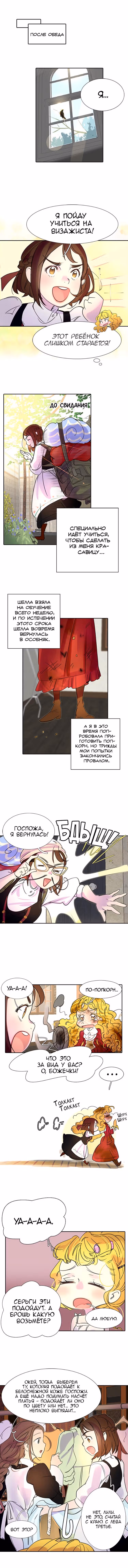Лучшая героиня второго плана — Том 1 · Глава 4, страница 4
