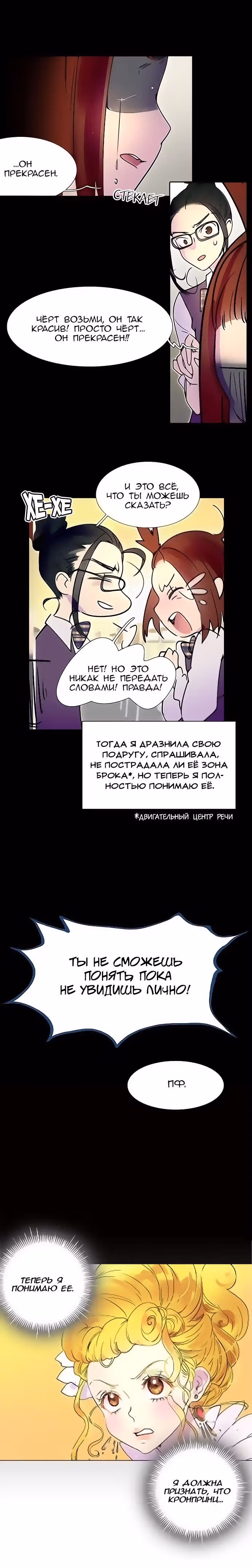 Лучшая героиня второго плана — Том 1 · Глава 5, страница 2
