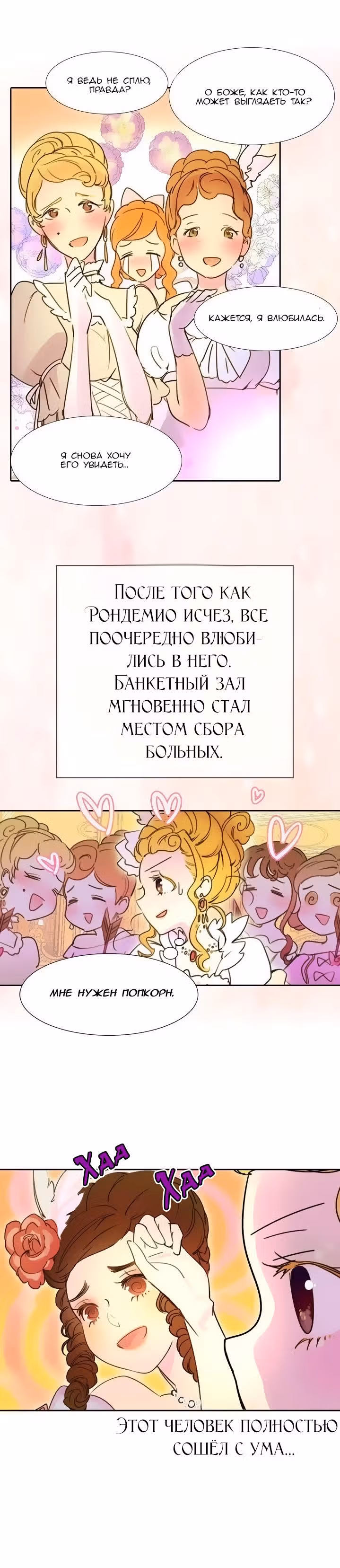 Лучшая героиня второго плана — Том 1 · Глава 5, страница 14