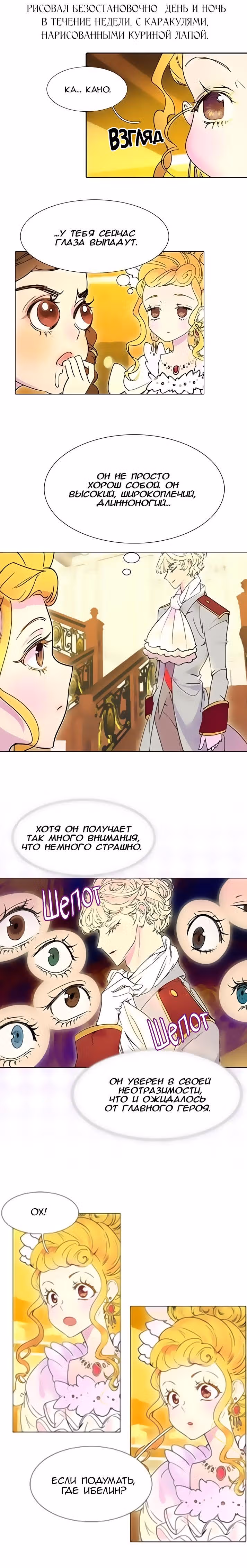 Лучшая героиня второго плана — Том 1 · Глава 5, страница 4